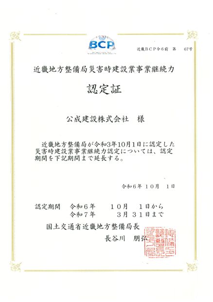 近畿地方整備局災害時事業継続力