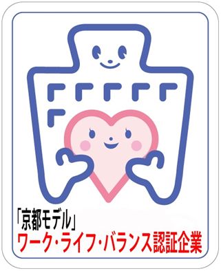 ワークライフバランス認証